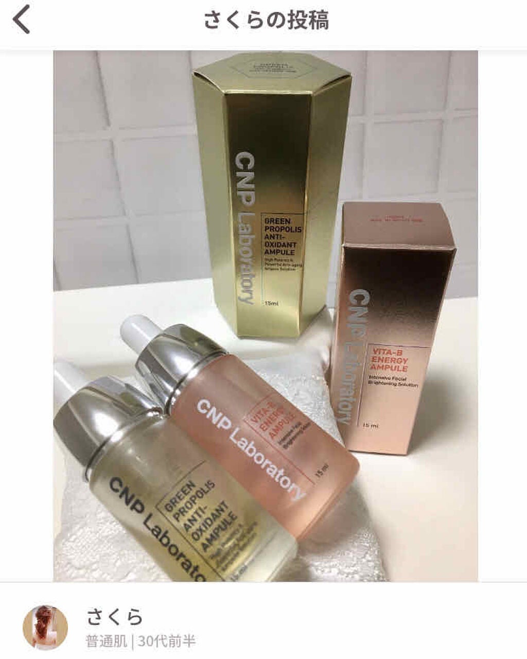 さくら on LIPS 「CNPアンプル、赤はエイジング❤️【レッドプロポリスエキスパー..」(2枚目)