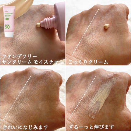 ファンデフリー サンクリーム モイスチャー/manyo/日焼け止めクリームを使ったクチコミ(3枚目)