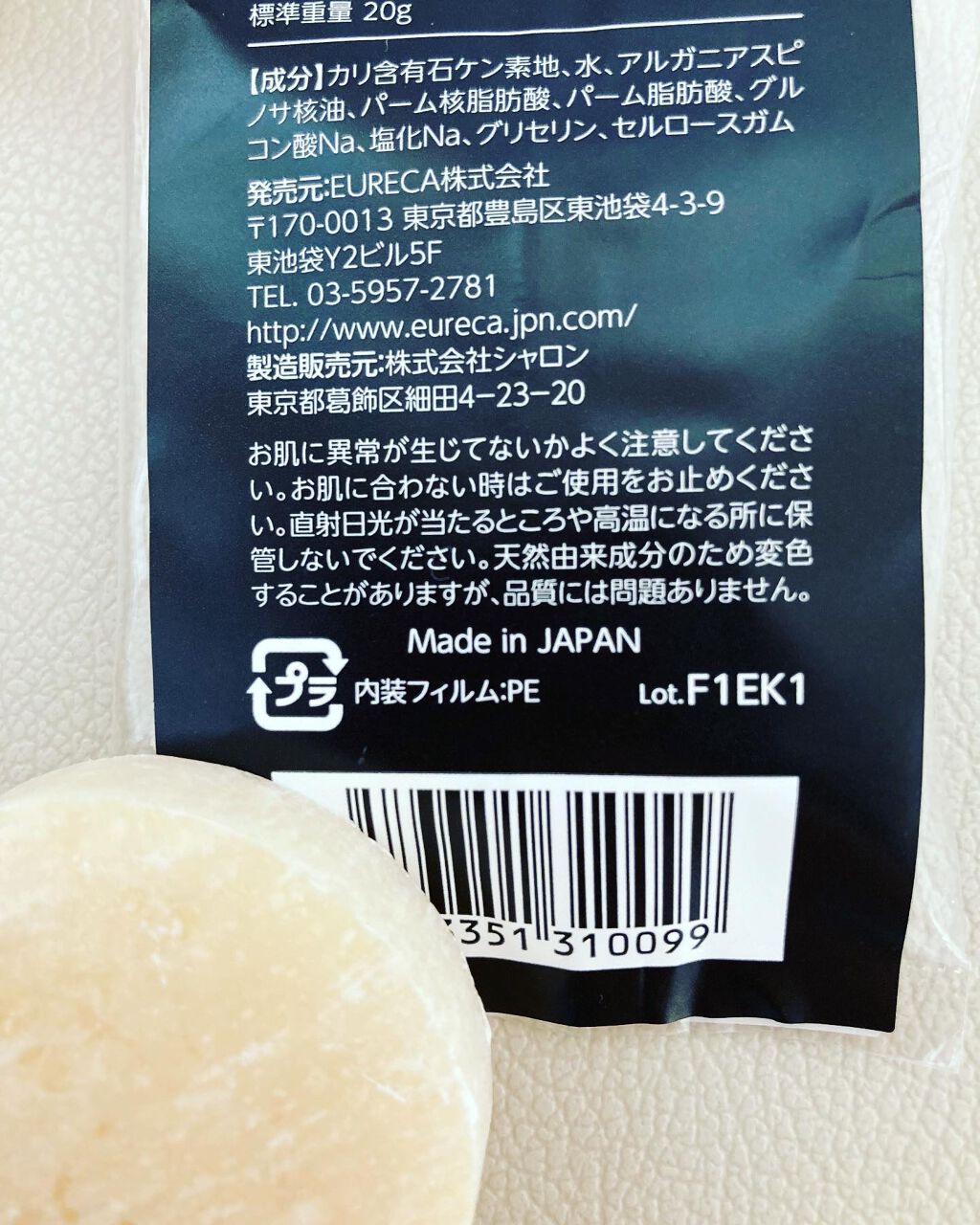 ここちゃん on LIPS 「EURECAさんのアルガンオイル配合石鹸VIEGRAINESa..」(2枚目)