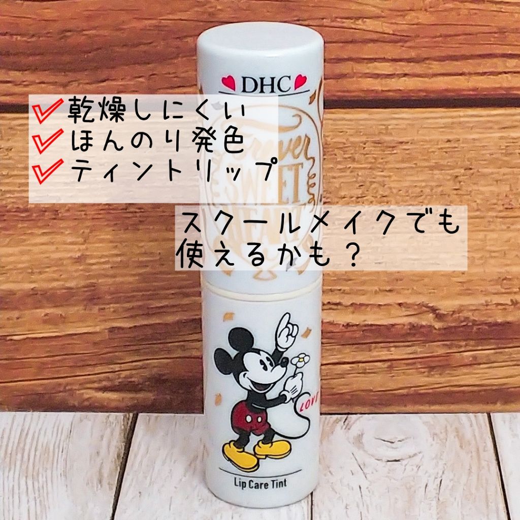 リップケアティント/DHC/リップクリームを使ったクチコミ（1枚目）