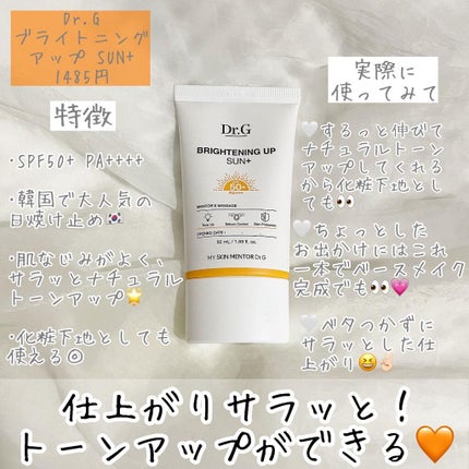 ブライトニングアップサンプラス/Dr.G/日焼け止めクリームを使ったクチコミ(4枚目)