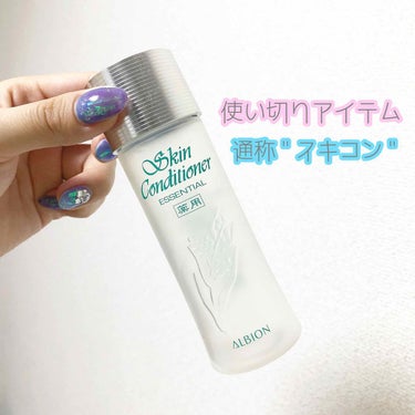 アルビオン 薬用スキンコンディショナー エッセンシャル 110ml