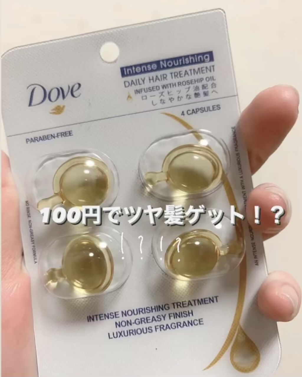 シャイニーゴールドヘアオイル/ダヴ/ヘアオイルを使ったクチコミ（1枚目）