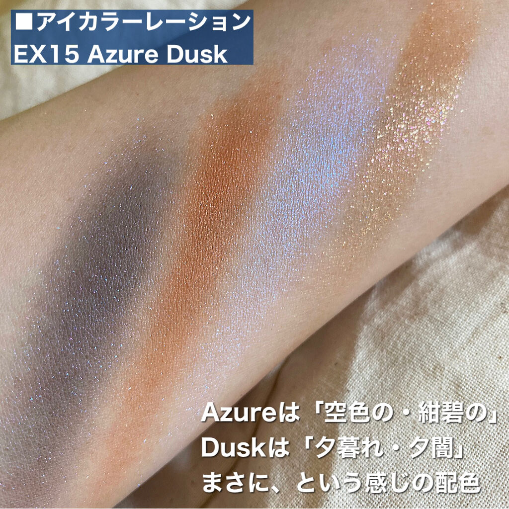 アイカラーレーション EX15 Azure Dusk（限定発売）/LUNASOL/アイシャドウパレットを使ったクチコミ（2枚目）