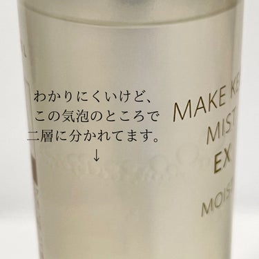 メイク キープ ミスト EX MOIST L/コーセーコスメニエンス/ミスト状化粧水を使ったクチコミ（2枚目）