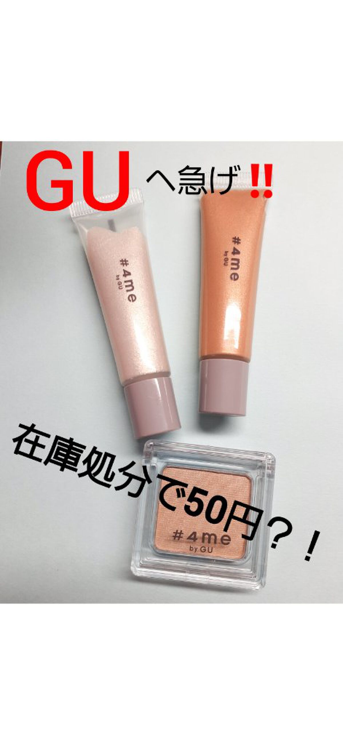 クリームアイシャドウ 01# WHITE/#4me by GU/ジェル・クリームアイシャドウを使ったクチコミ（1枚目）