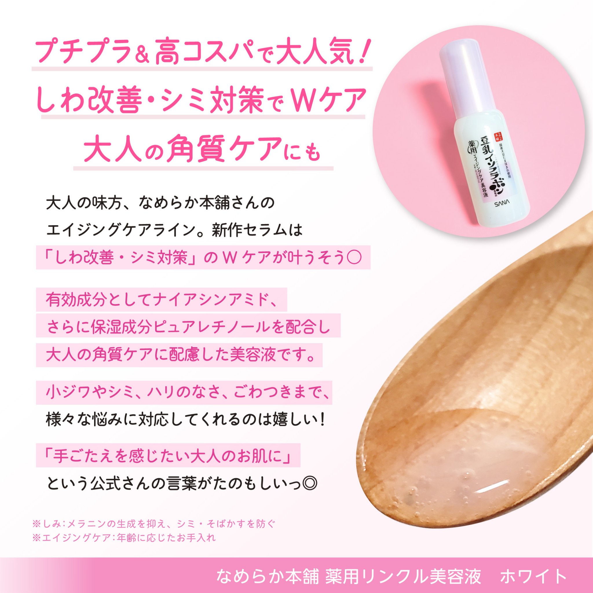 なめらか本舗 薬用リンクル美容液 ホワイト/なめらか本舗/美容液を使ったクチコミ（3枚目）