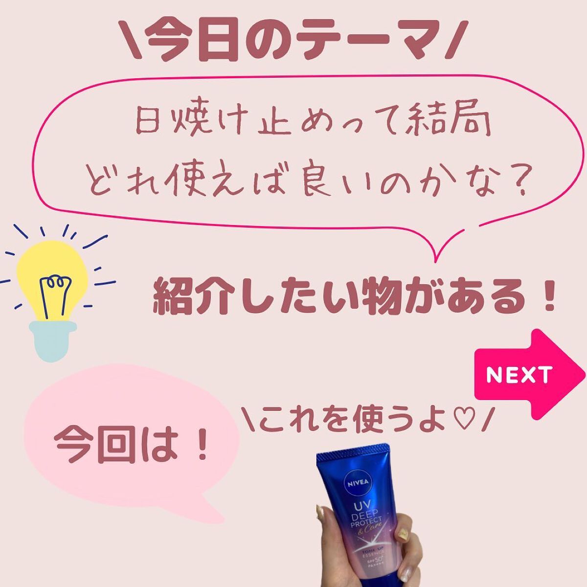 ニベアUV ディープ プロテクト＆ケア トーンアップ エッセンス/ニベア/日焼け止めローションを使ったクチコミ（2枚目）