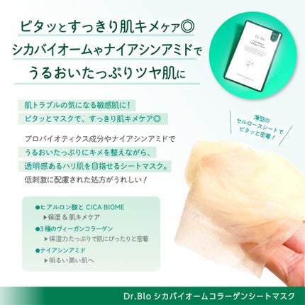 シカ バイオム コラーゲン マスク/Dr.Bio/シートマスク・パックを使ったクチコミ(2枚目)