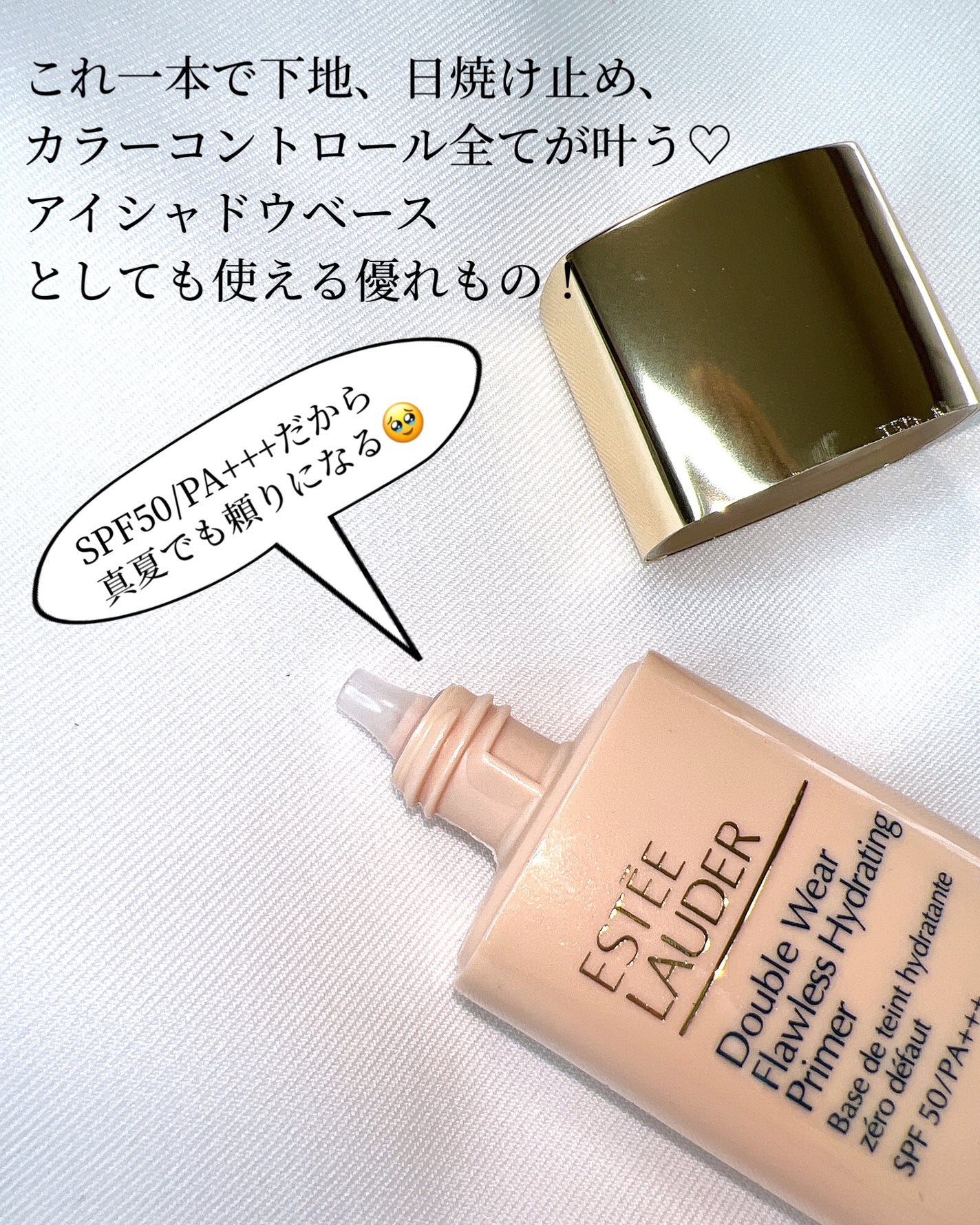 ダブル ウェア フローレス ハイドレーティング プライマー N/ESTEE LAUDER/化粧下地を使ったクチコミ(2枚目)