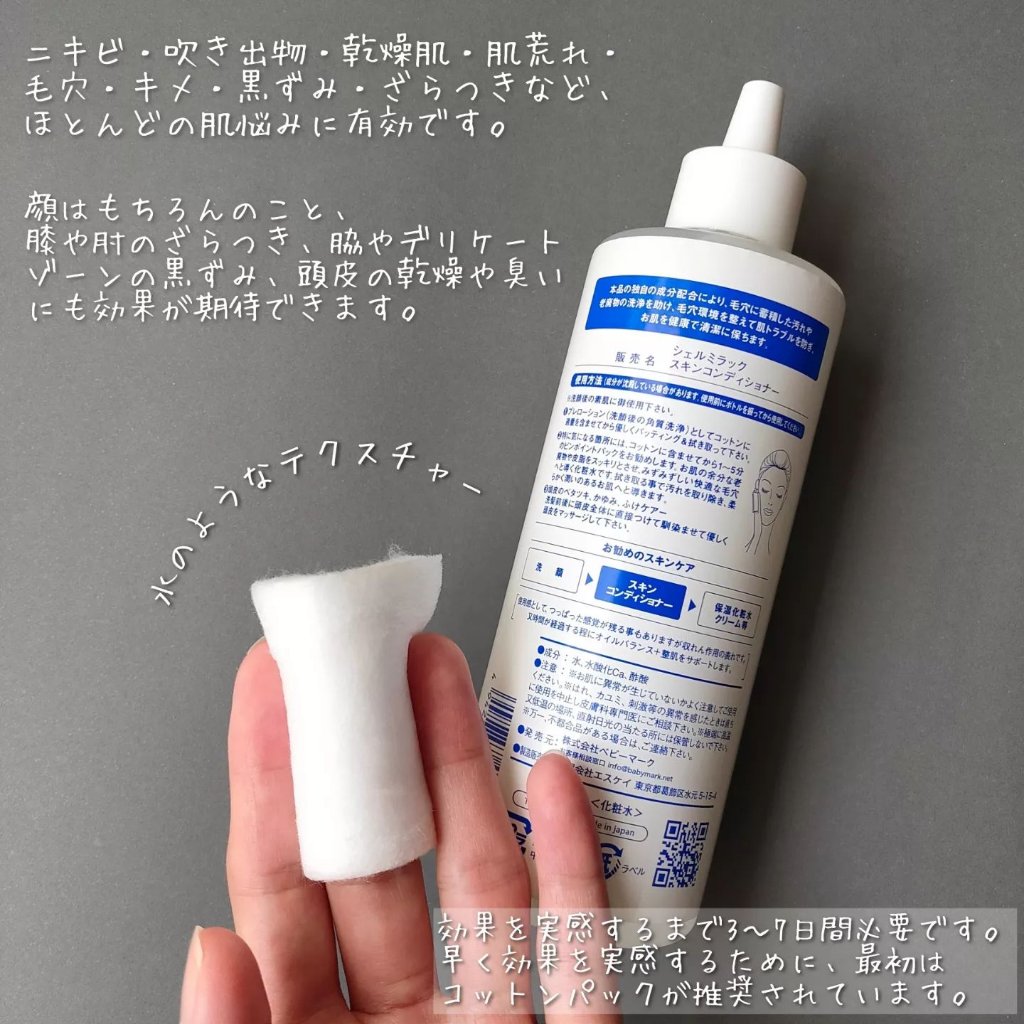 スキンコンディショナー/シェルミラック/頭皮ケアを使ったクチコミ（3枚目）