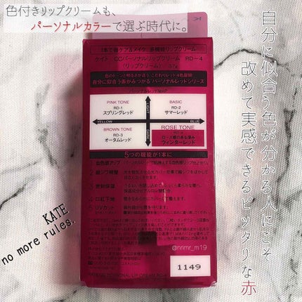 CCパーソナルリップクリーム/KATE/リップケアを使ったクチコミ(2枚目)