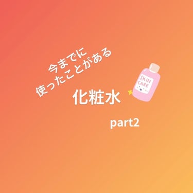 潤浸保湿 化粧水 I ややしっとり/キュレル/化粧水を使ったクチコミ（1枚目）