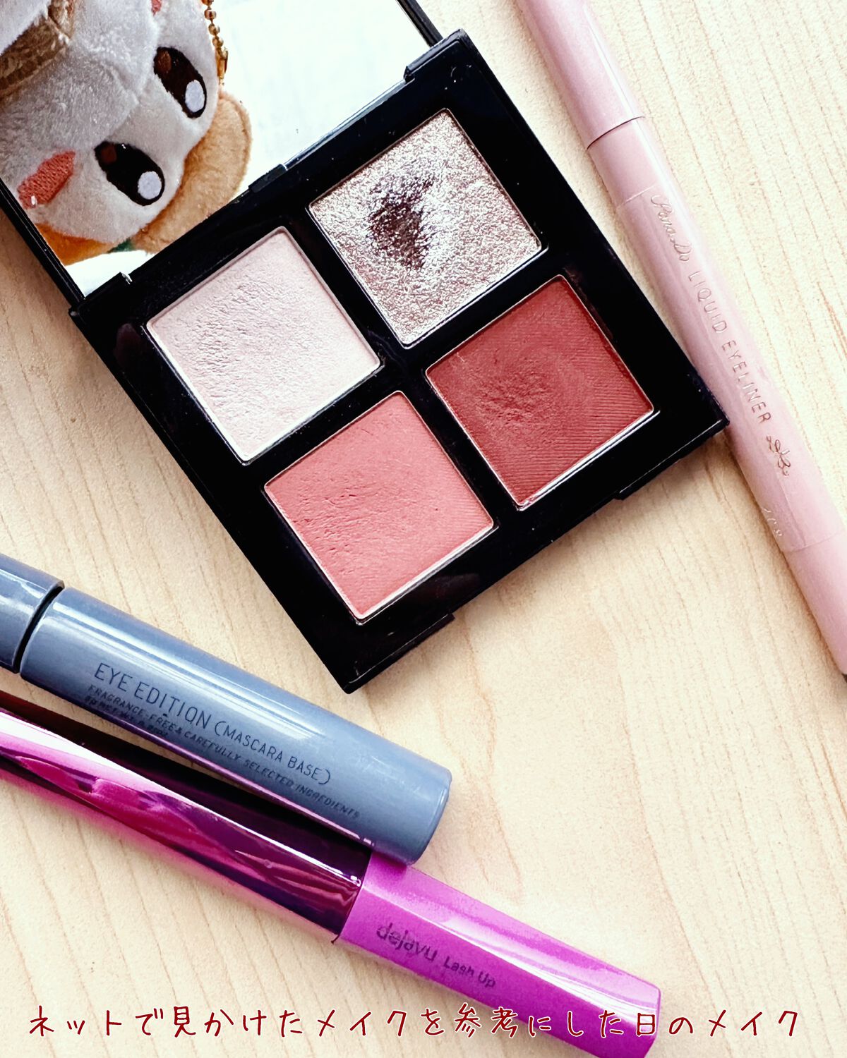 リキッドアイライナー ex/パラドゥ/リキッドアイライナーを使ったクチコミ（1枚目）