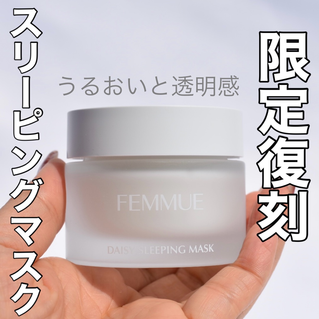 デイジーウォーター スリーピングマスク/FEMMUE/フェイスクリームを使ったクチコミ（1枚目）