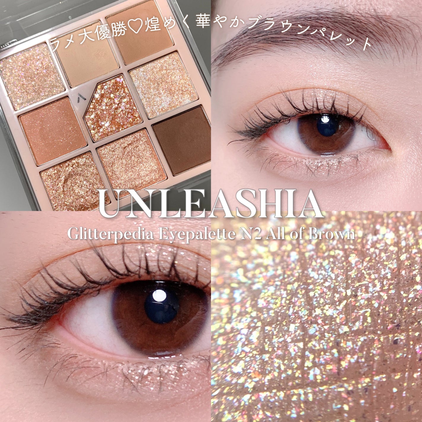 グリッターペディアアイパレット/unleashia/アイシャドウパレットを使ったクチコミ(1枚目)