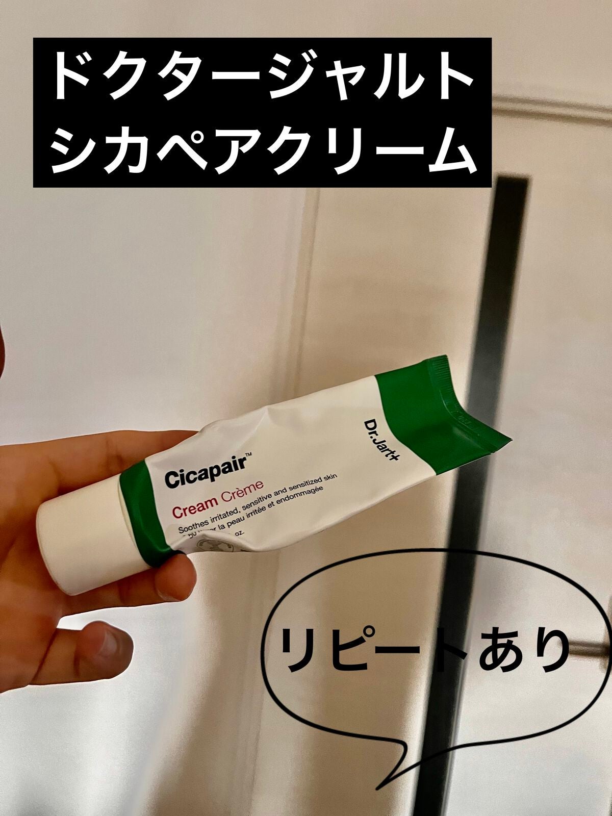 ドクタージャルト シカペア クリーム (第2世代)/Dr.Jart+/フェイスクリームを使ったクチコミ(1枚目)