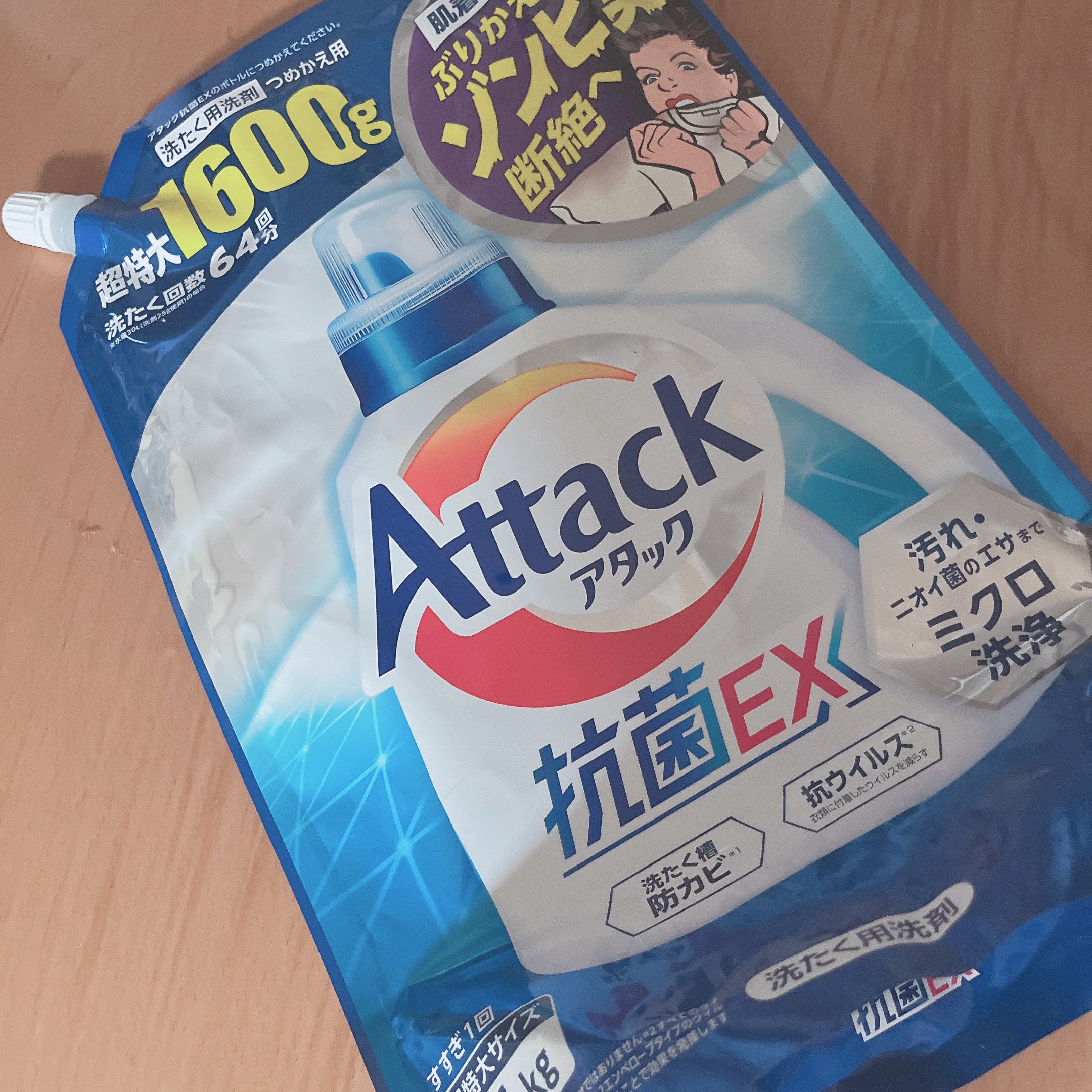 アタック抗菌EX/アタック/洗濯洗剤を使ったクチコミ（1枚目）