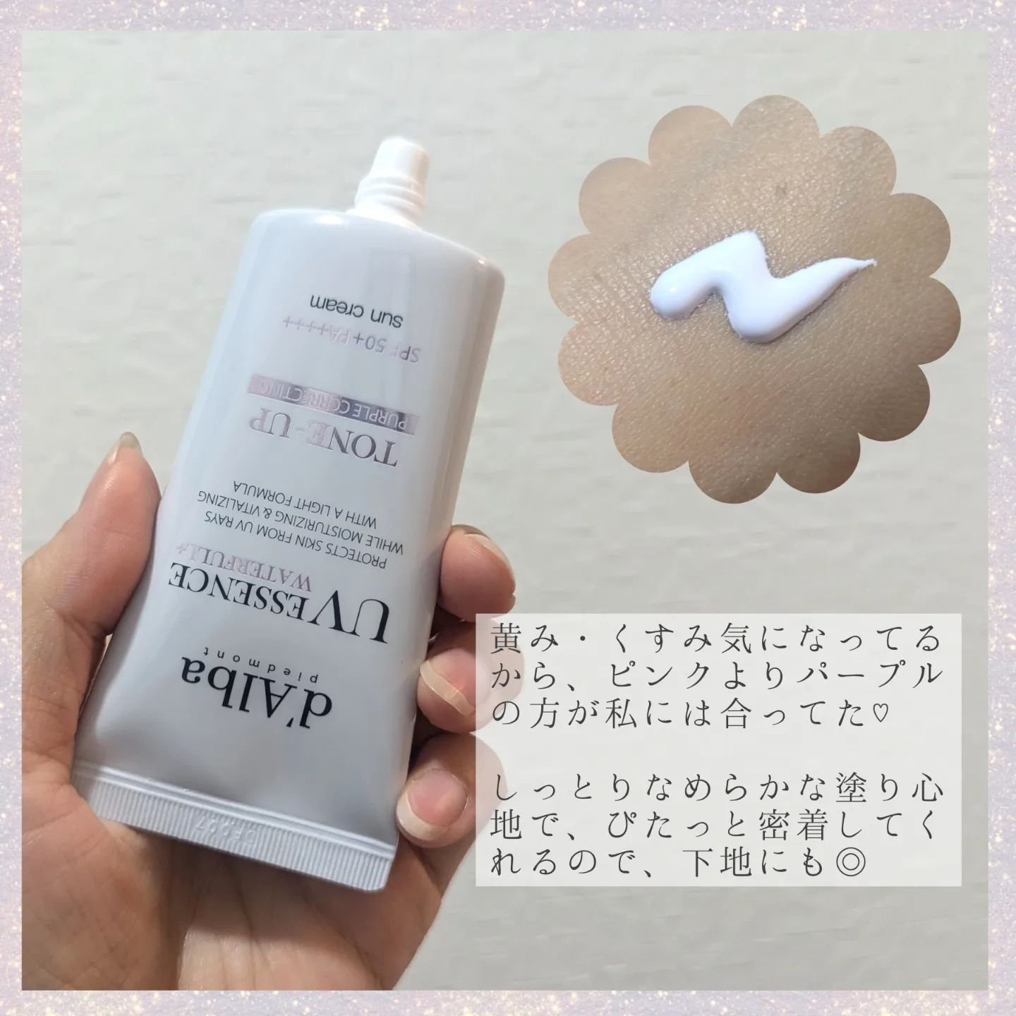 ダルバ ウォータフル トーンアップ サンクリーム(パープル)/ダルバ/日焼け止めクリームを使ったクチコミ（2枚目）