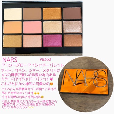 アフターグロー アイシャドーパレット/NARS/パウダーアイシャドウを使ったクチコミ（2枚目）