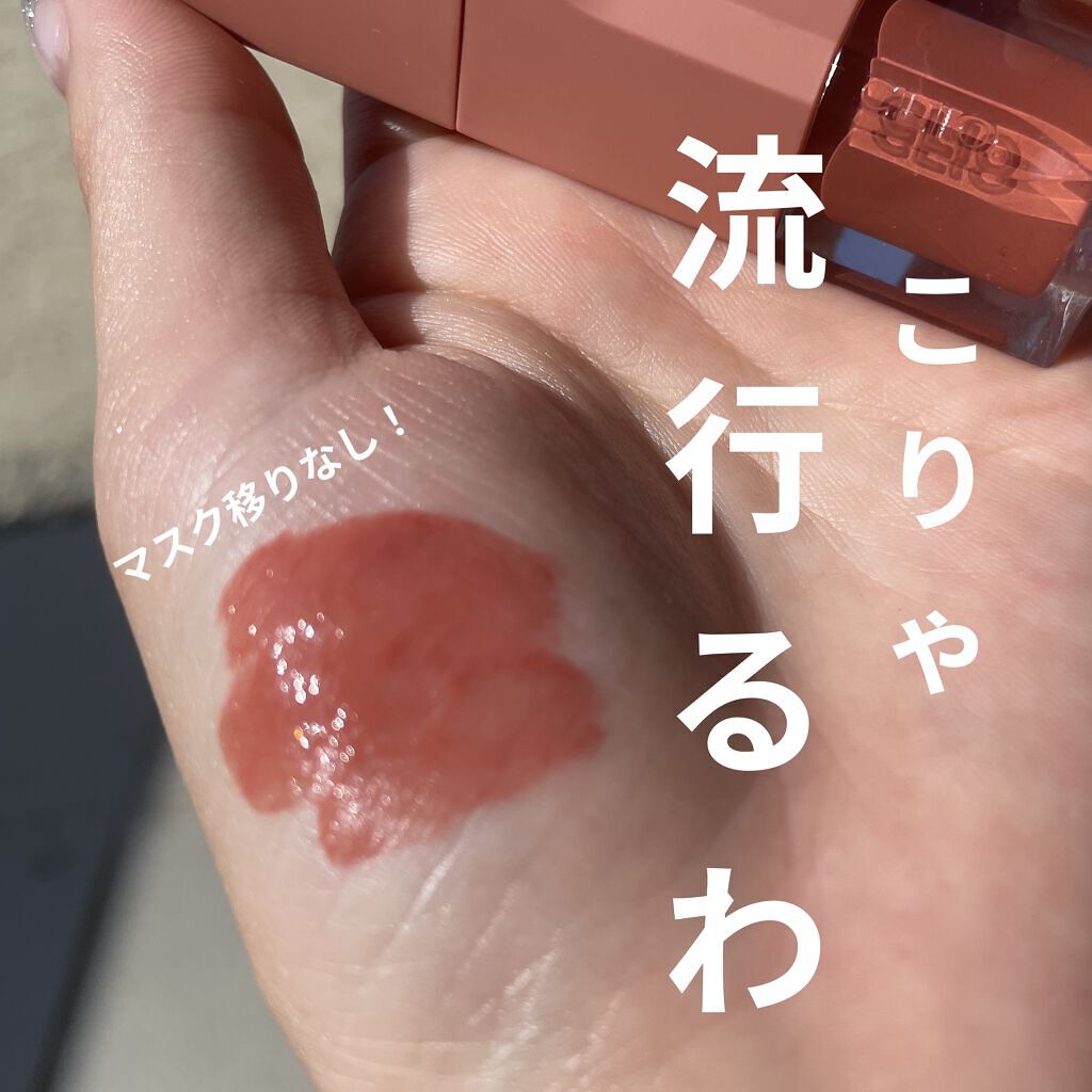 デューイ ブラー ティント/CLIO/リップティントを使ったクチコミ（1枚目）