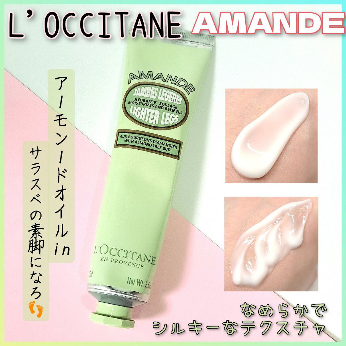 リバイタライジング レッグクリームジェル(旧)/L'OCCITANE/レッグ・フットケアを使ったクチコミ（1枚目）