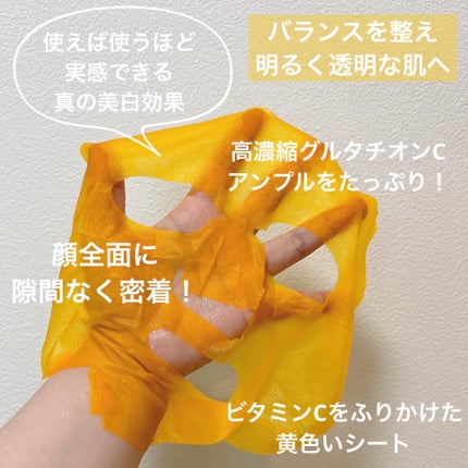 5番 白玉グルタチオンCふりかけマスク/numbuzin/シートマスク・パックを使ったクチコミ(2枚目)
