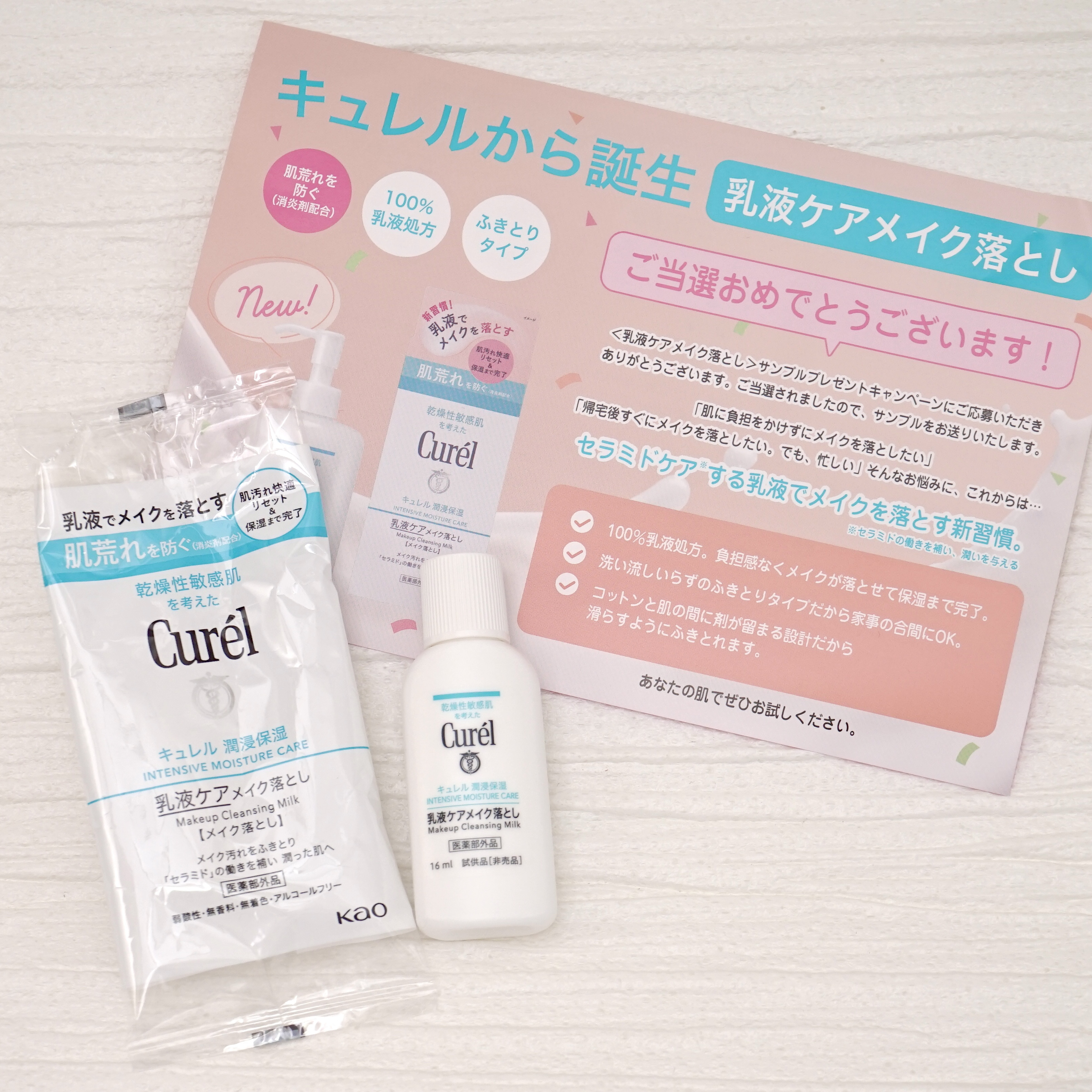 キュレル 潤浸保湿 乳液ケアメイク落とし/キュレル/ミルククレンジングを使ったクチコミ（1枚目）