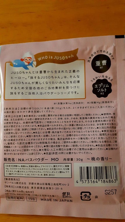 JUSO BATH POWDER/旅するJUSO/炭酸系入浴剤を使ったクチコミ(2枚目)