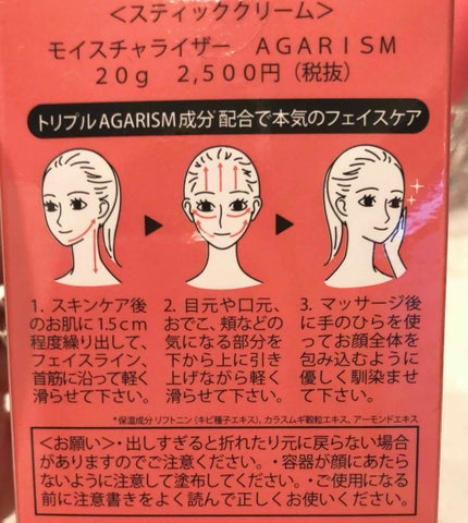 モイスチャライザーAGARISM/AGARISM/フェイスクリームを使ったクチコミ(2枚目)