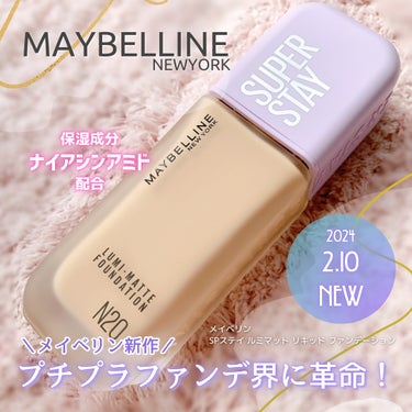 SPステイ ルミマット リキッド ファンデーション/MAYBELLINE NEW YORK/リキッドファンデーションを使ったクチコミ（1枚目）