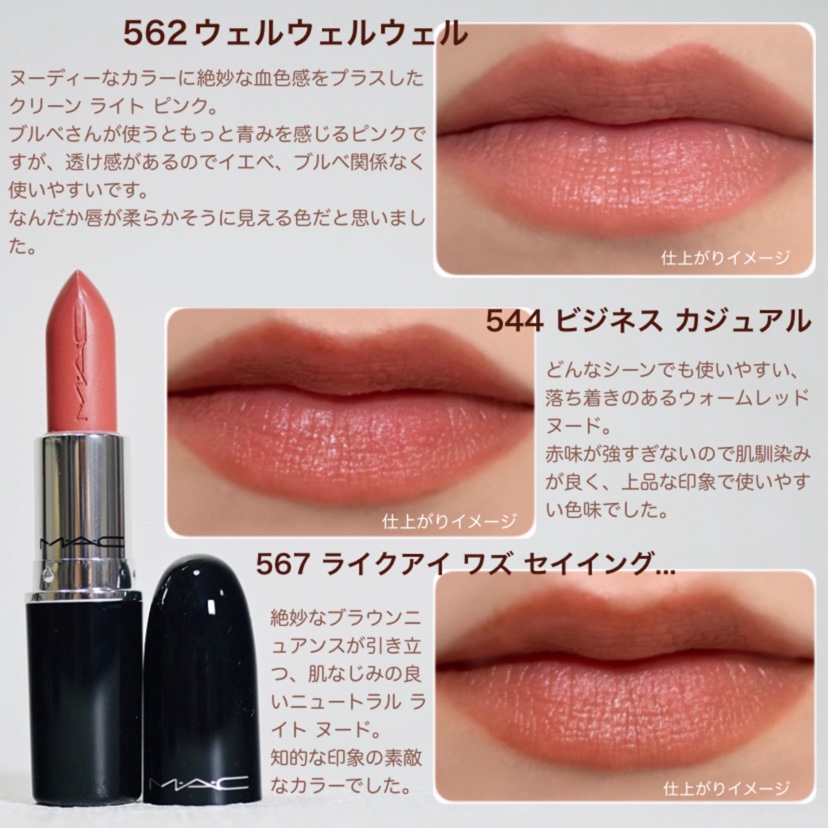 ラスターガラス リップスティック/M・A・C/口紅を使ったクチコミ（3枚目）