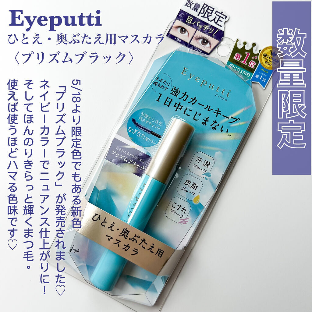 ひとえ・奥ぶたえ用マスカラ/アイプチ®/マスカラを使ったクチコミ（2枚目）