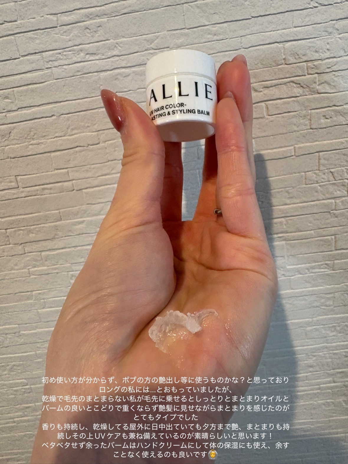 アリィー クロノビューティ UV ヘアカラーラスティング＆スタイリング バーム/アリィー/ヘアバームを使ったクチコミ（2枚目）