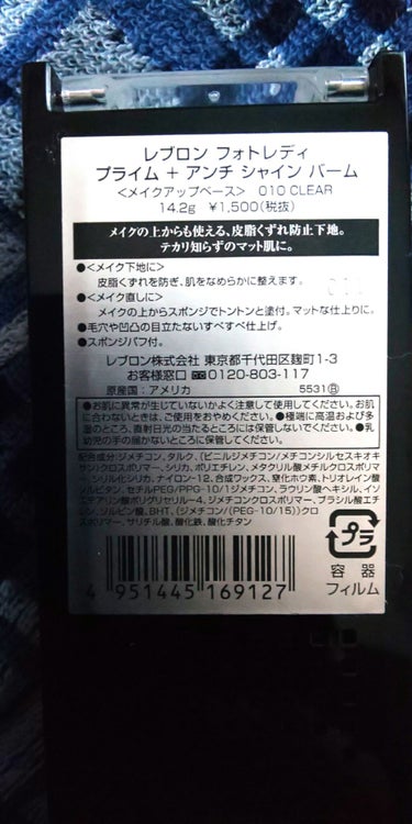 フォトレディ プライム + アンチ シャイン バーム/REVLON/化粧下地を使ったクチコミ（3枚目）