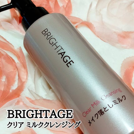 クリア ミルククレンジング/BRIGHTAGE/ミルククレンジングを使ったクチコミ(1枚目)