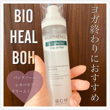 パンテノール クリームミスト/BIOHEAL BOH/化粧水を使ったクチコミ（1枚目）