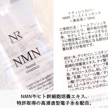 ＮＭＮブーストエッセンス/Natuore Recover/ブースター・導入液を使ったクチコミ（3枚目）