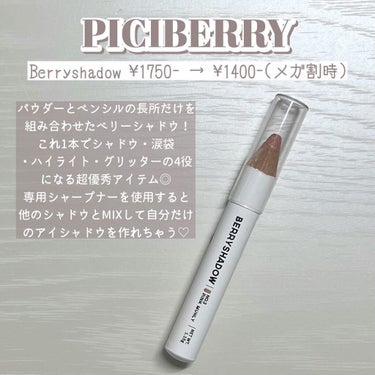 BERRYSHADOW Pink Muhly/piciberry/ジェル・クリームアイシャドウを使ったクチコミ（2枚目）