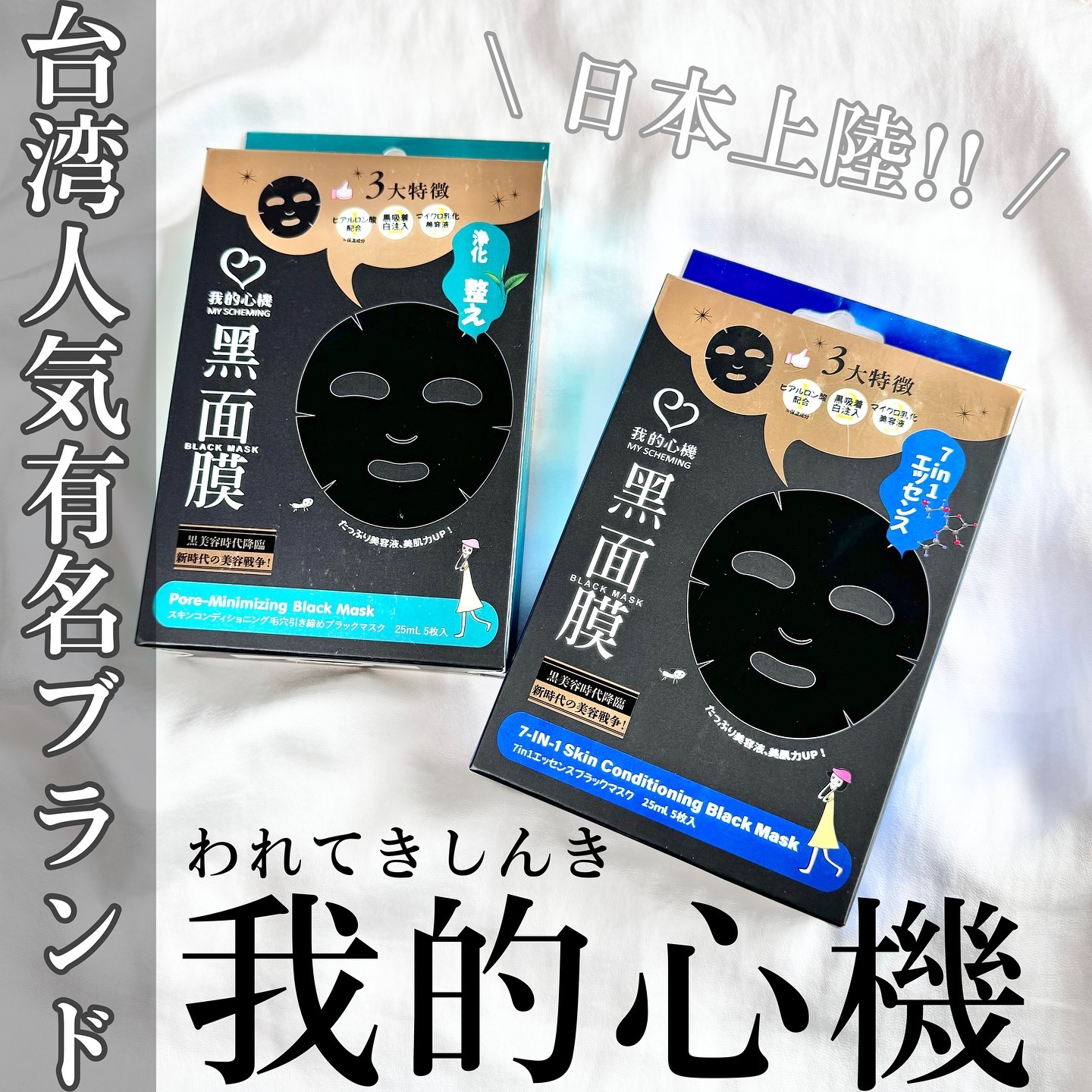 スキンコンディショニング毛穴引き締め ブラックマスク/我的心機/シートマスク・パックを使ったクチコミ（1枚目）