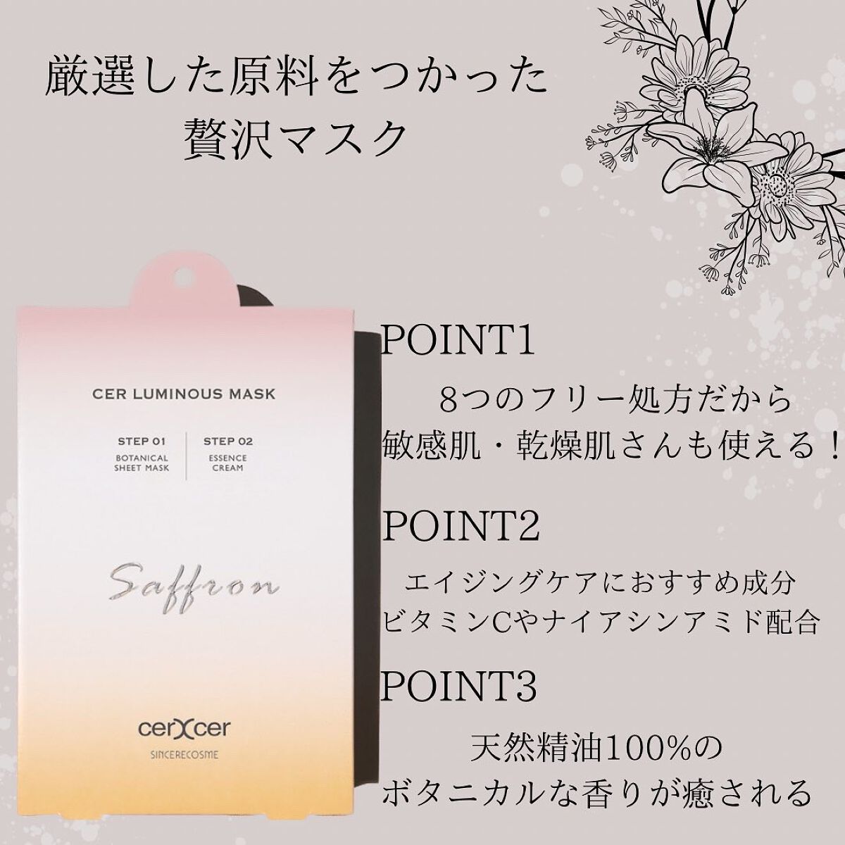 ルミナスマスク   (ケアクリーム付き) /cerXcer/シートマスク・パックを使ったクチコミ（2枚目）