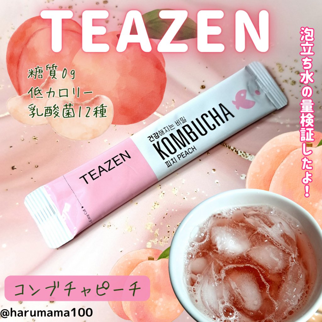 コンブチャ/TEAZEN/コンブチャを使ったクチコミ（1枚目）