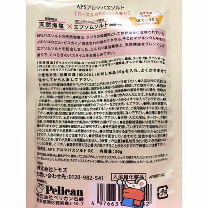 APS バスソルトR/APS/無機塩系入浴剤を使ったクチコミ(4枚目)