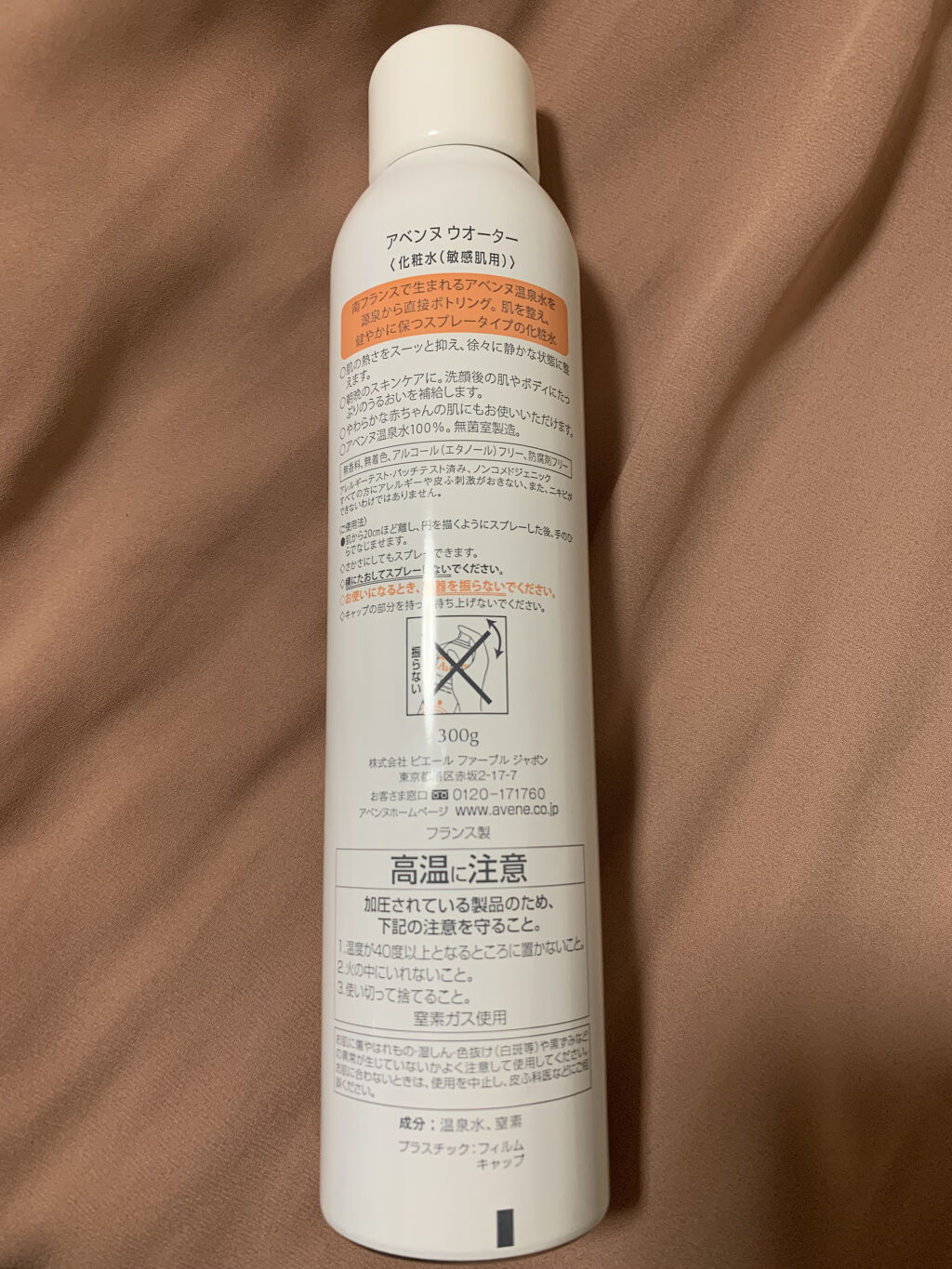 ウオーター/アベンヌ/ミスト状化粧水を使ったクチコミ（2枚目）