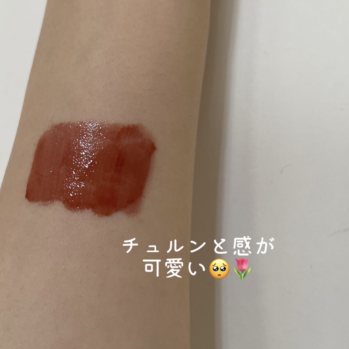 ジューシーラスティングティント/rom&nd/リップティントを使ったクチコミ（3枚目）