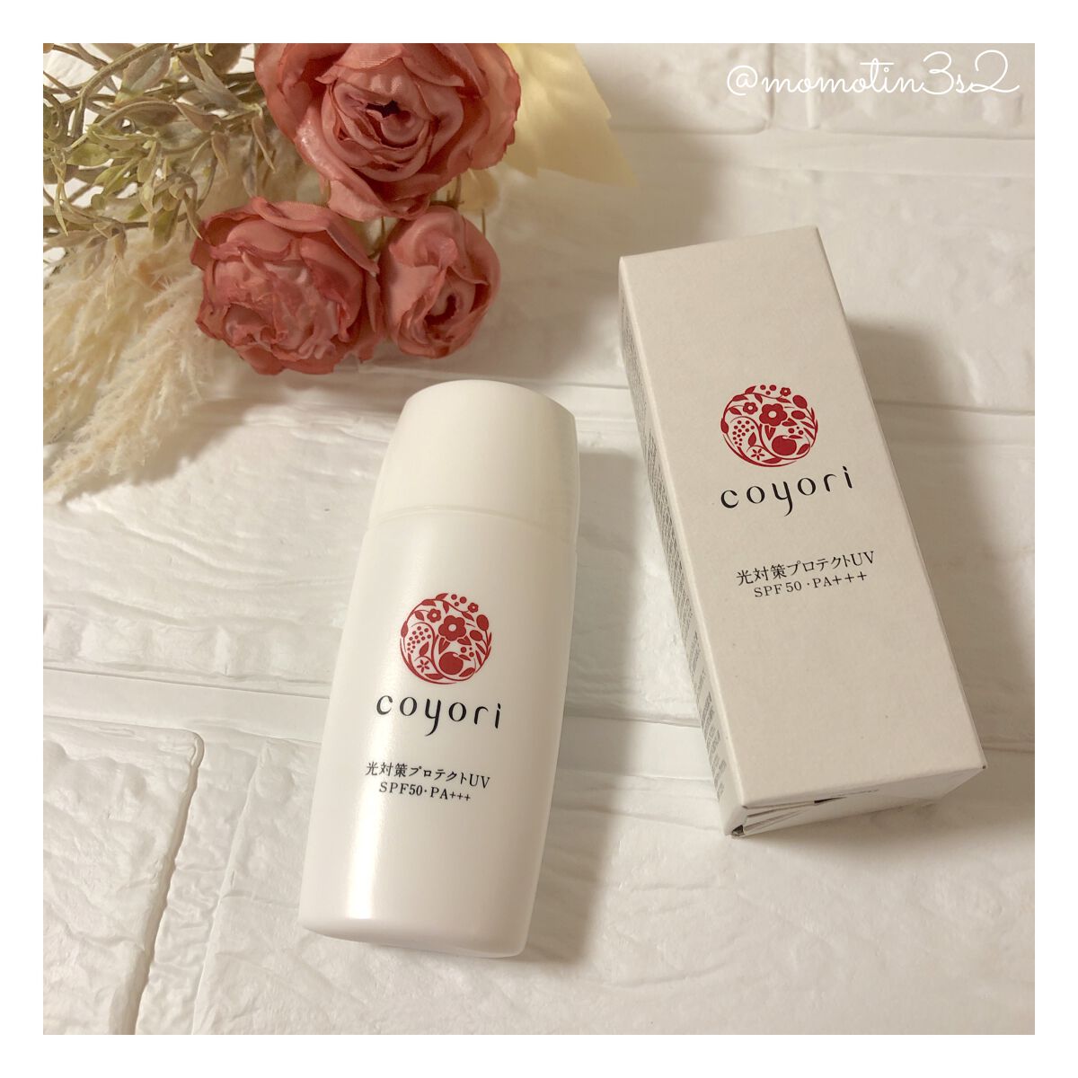 光対策プロテクトUV/Coyori/日焼け止めミルクを使ったクチコミ（1枚目）