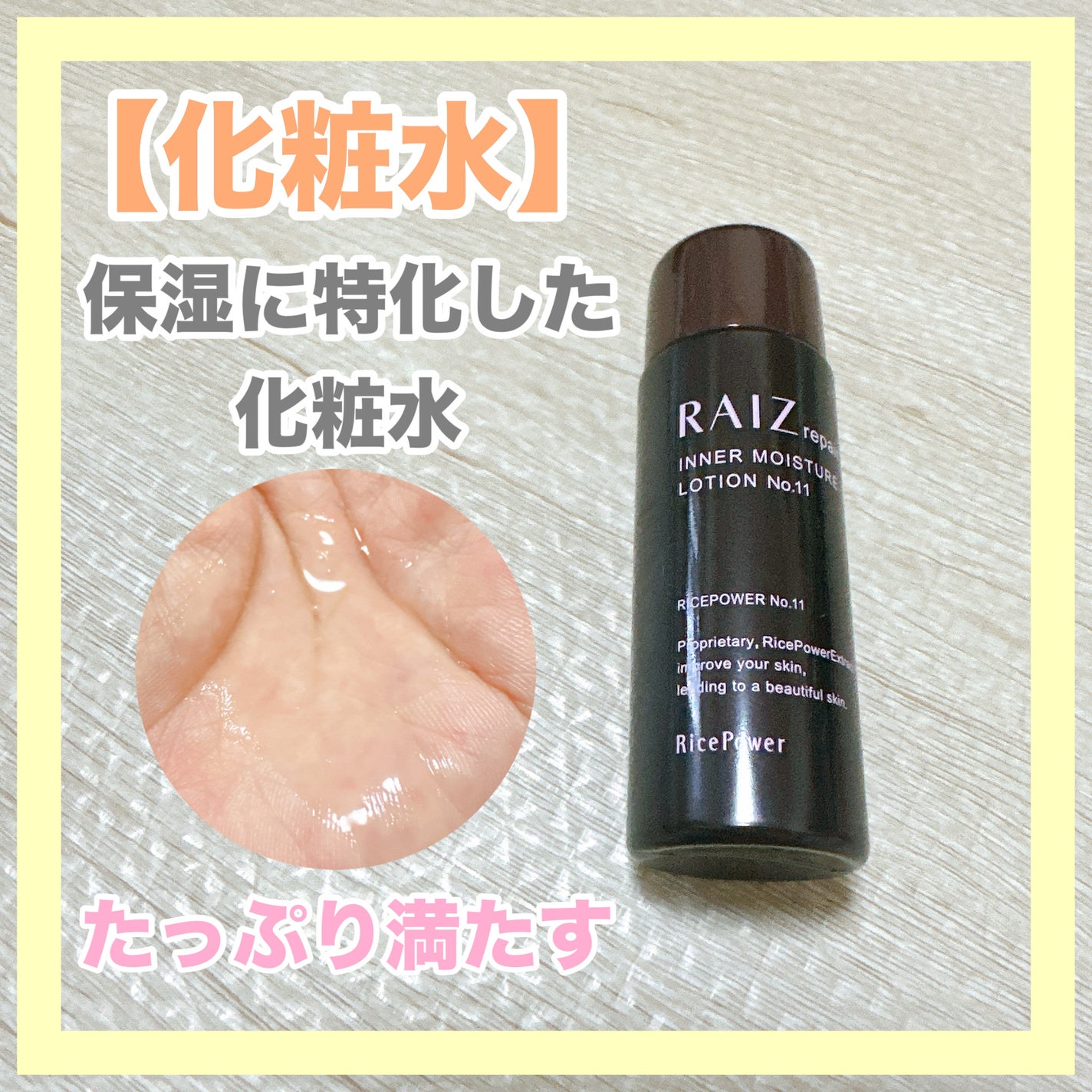 インナーモイスチュアローション No.11/RAIZ repair/化粧水を使ったクチコミ(3枚目)