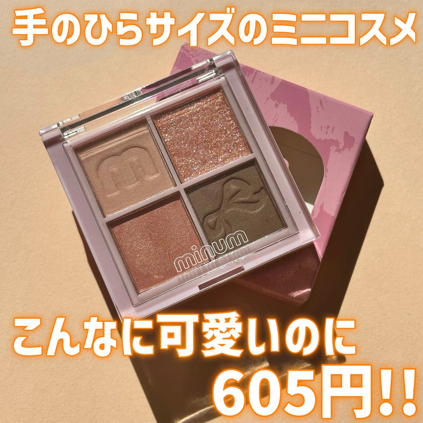 バブアイカラーパレット/minum/アイシャドウパレットを使ったクチコミ(1枚目)