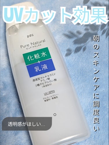 ピュア ナチュラル エッセンスローション ＵＶ 100ml（ミニサイズ）/pdc/オールインワン化粧品を使ったクチコミ（1枚目）