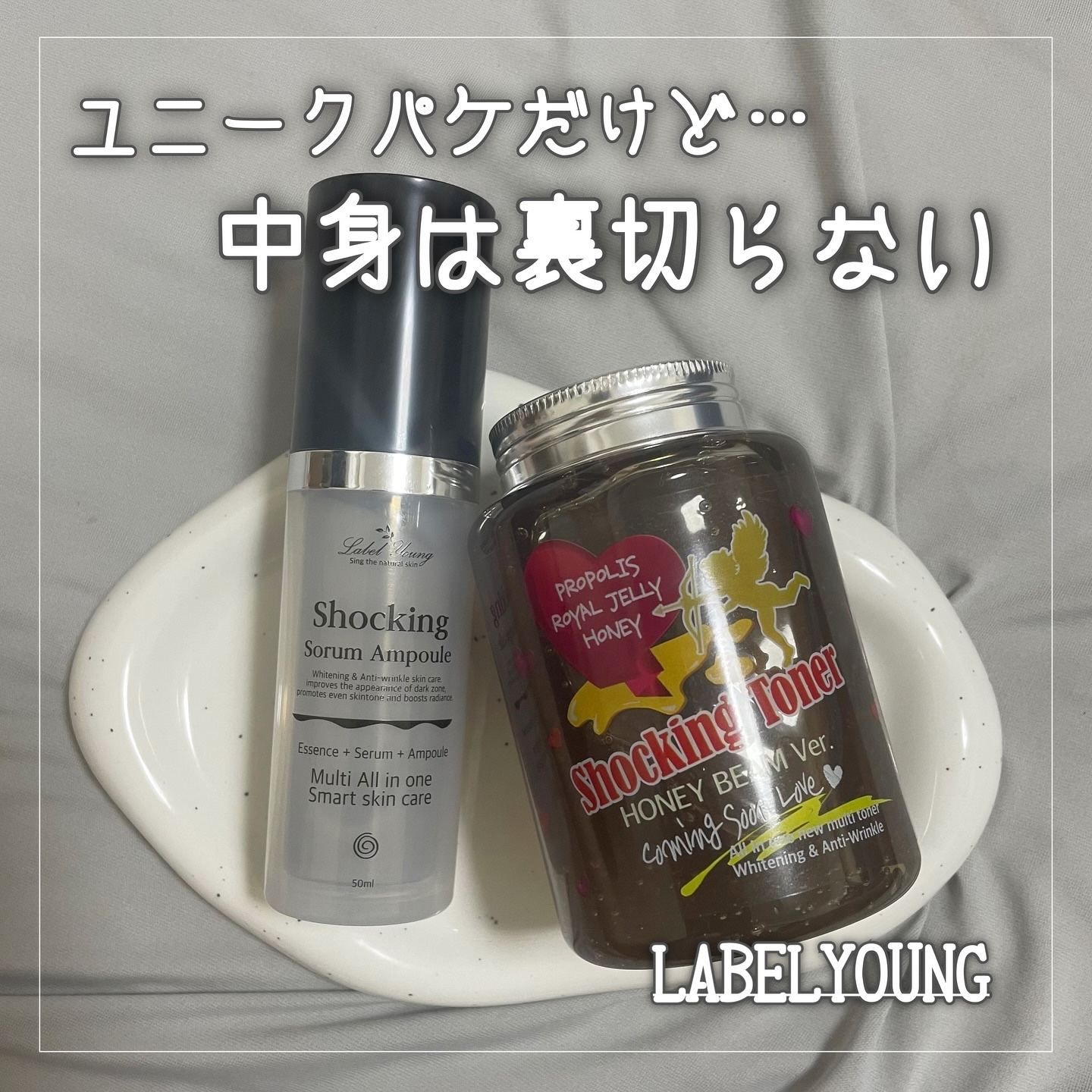 オールインワンショッキングトナー Special LOVE ver./Label Young/オールインワン化粧品を使ったクチコミ（1枚目）